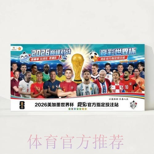 2026世界杯每日赛程详细安排高清直播官网入口 2026世界杯每日赛程详细安排高清直播官网入口