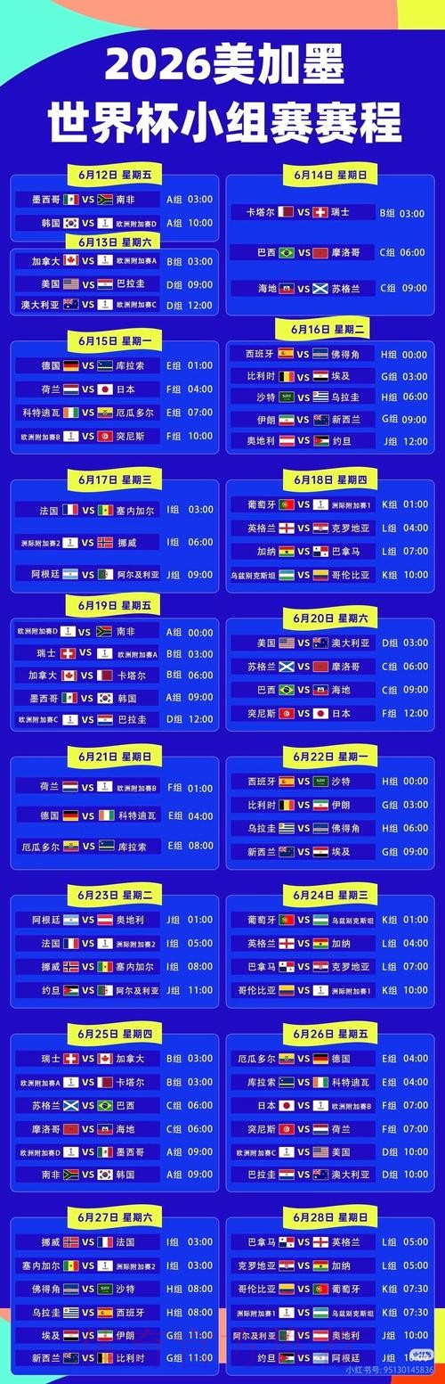 2026世界杯直播一览高清直播免费观看 2026世界杯直播一览高清直播免费观看