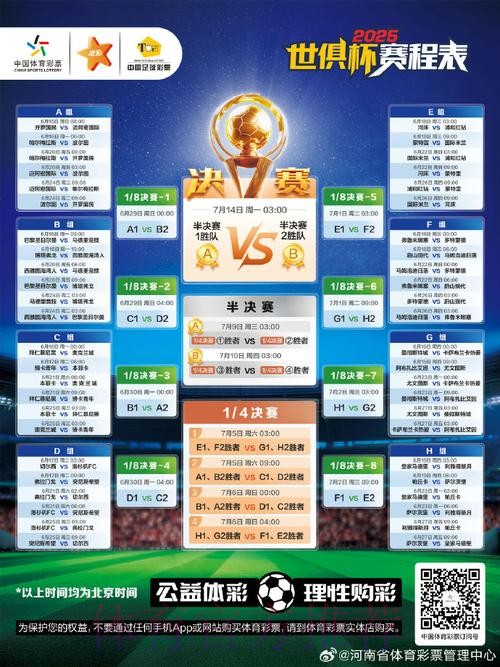 2026世界杯每日赛程详细安排实时赛程直播平台